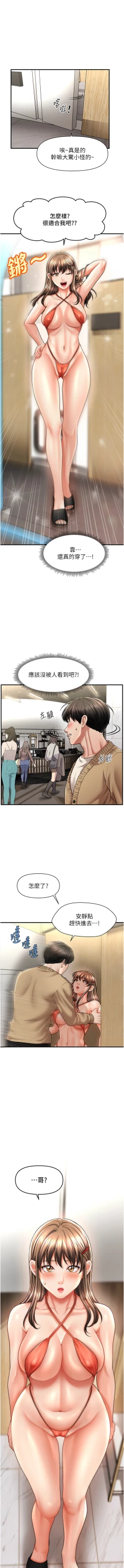 Page 212 of 催眠撩法 1-44 END