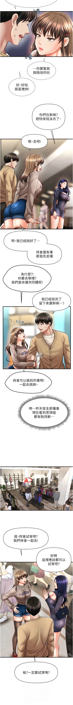 Page 217 of 催眠撩法 1-44 END