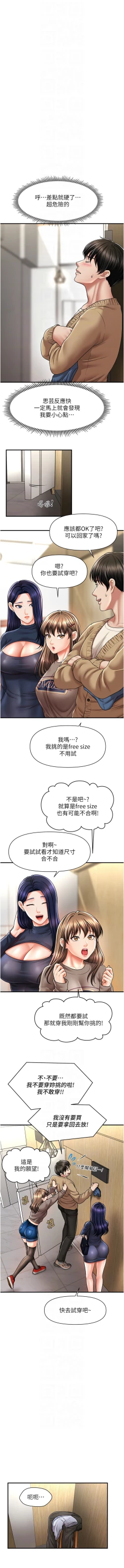 Page 221 of 催眠撩法 1-44 END