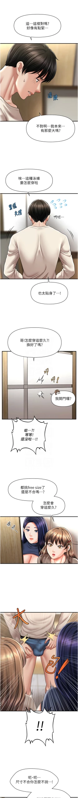 Page 222 of 催眠撩法 1-44 END