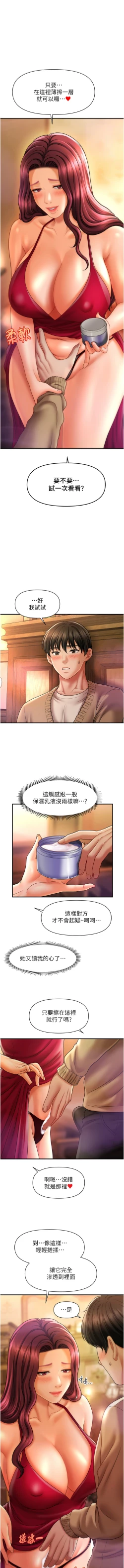 Page 227 of 催眠撩法 1-44 END