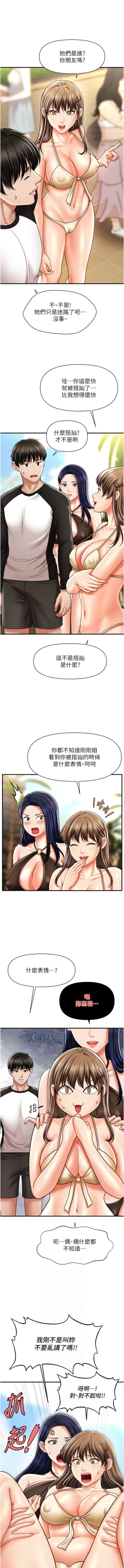 Page 232 of 催眠撩法 1-44 END