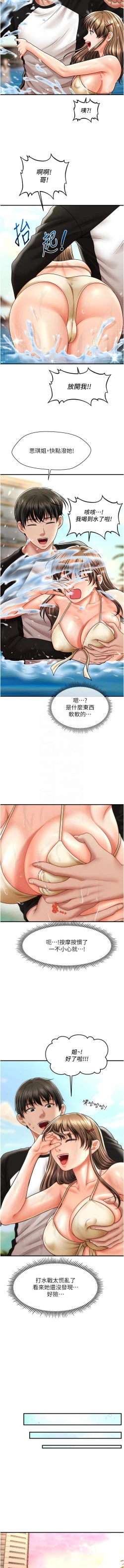 Page 237 of 催眠撩法 1-44 END