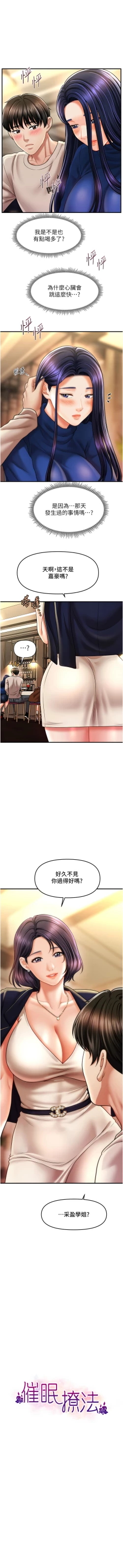 Page 242 of 催眠撩法 1-44 END