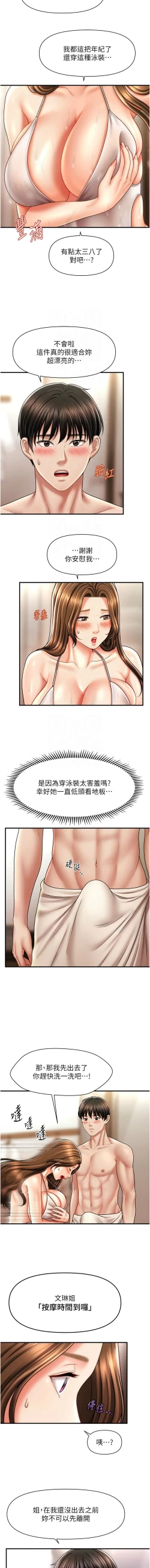 Page 252 of 催眠撩法 1-44 END