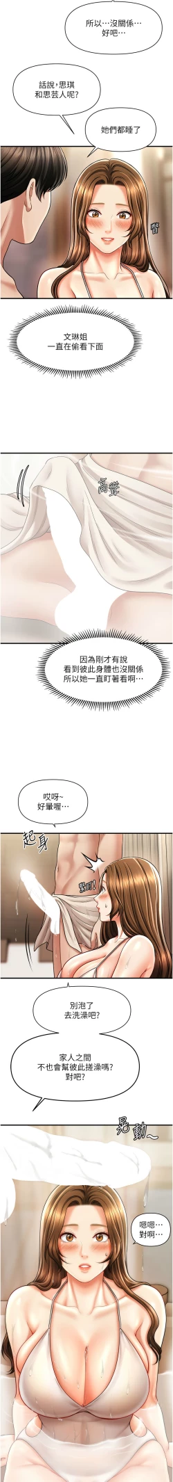 Page 254 of 催眠撩法 1-44 END