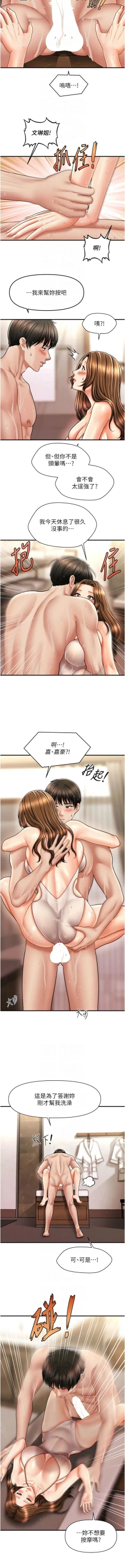 Page 263 of 催眠撩法 1-44 END