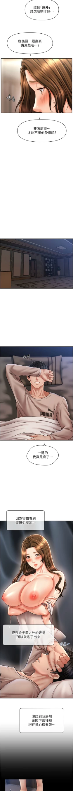 Page 280 of 催眠撩法 1-44 END