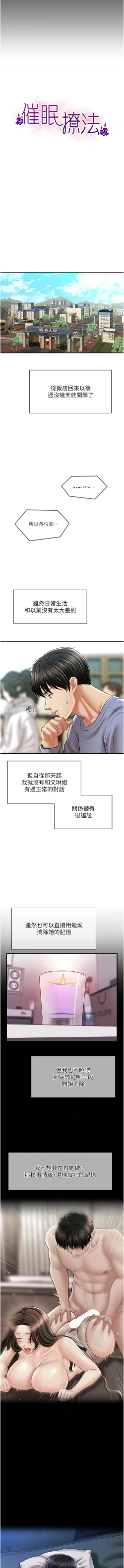 Page 284 of 催眠撩法 1-44 END