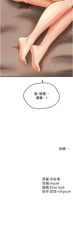 Page 296 of 催眠撩法 1-44 END