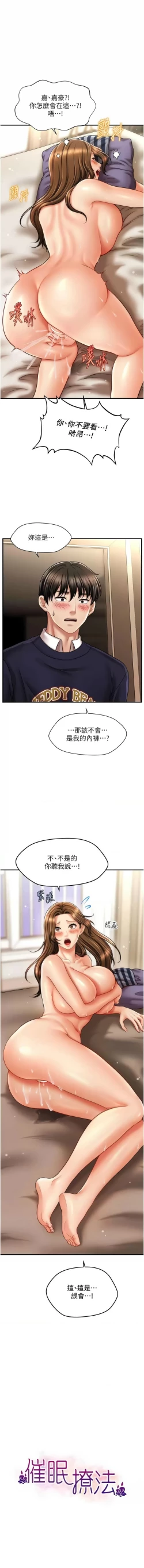 Page 297 of 催眠撩法 1-44 END