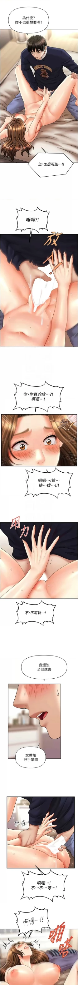 Page 301 of 催眠撩法 1-44 END