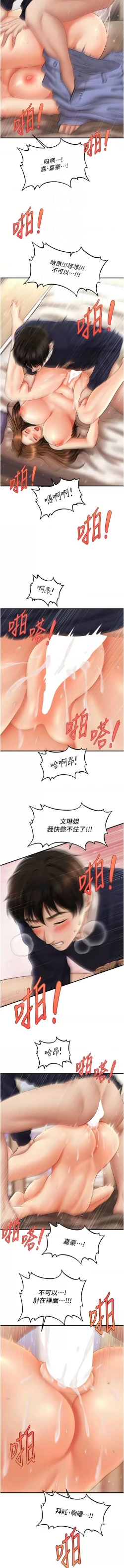 Page 308 of 催眠撩法 1-44 END