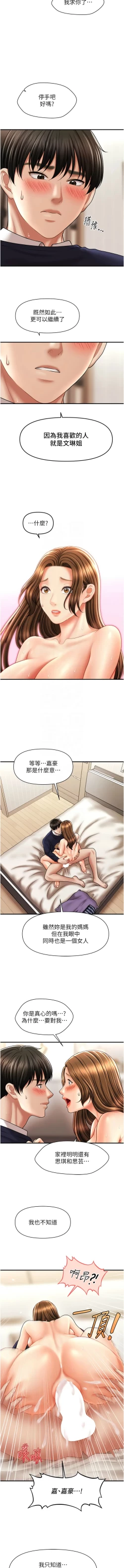 Page 314 of 催眠撩法 1-44 END