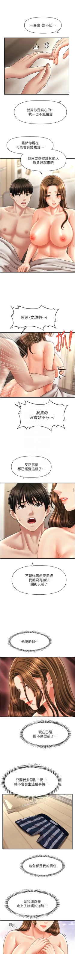 Page 329 of 催眠撩法 1-44 END