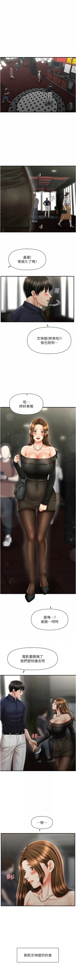 Page 338 of 催眠撩法 1-44 END