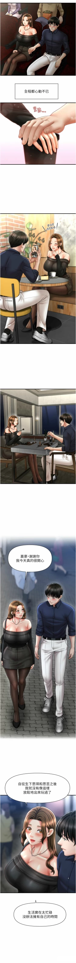 Page 339 of 催眠撩法 1-44 END