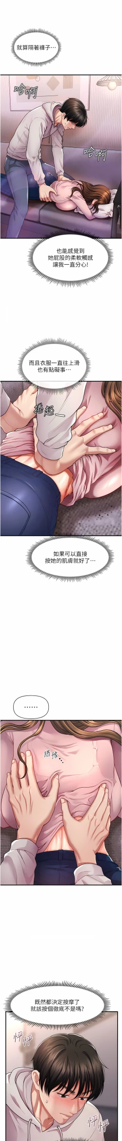 Page 34 of 催眠撩法 1-44 END