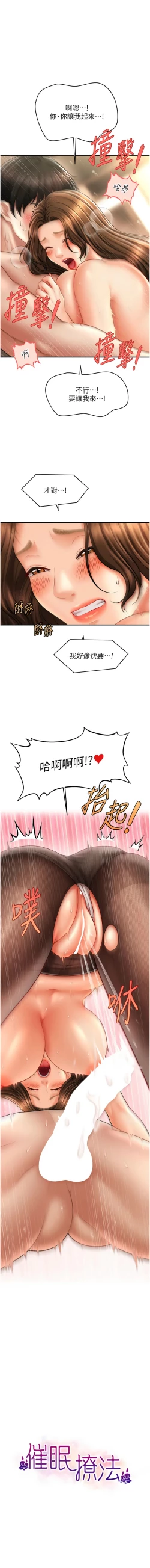 Page 350 of 催眠撩法 1-44 END