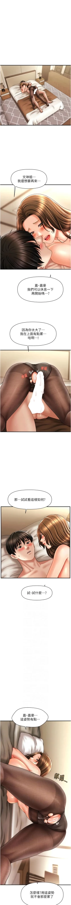 Page 351 of 催眠撩法 1-44 END