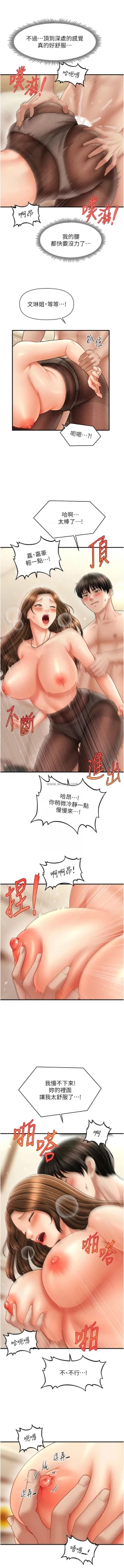 Page 358 of 催眠撩法 1-44 END