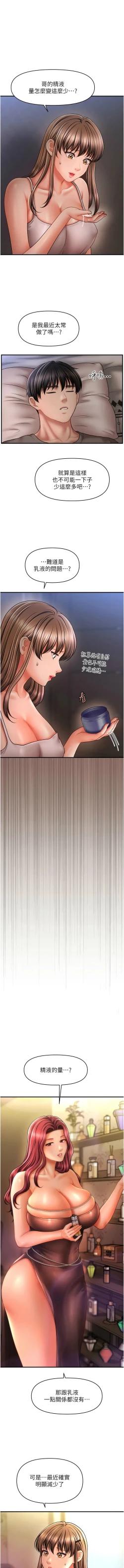 Page 363 of 催眠撩法 1-44 END