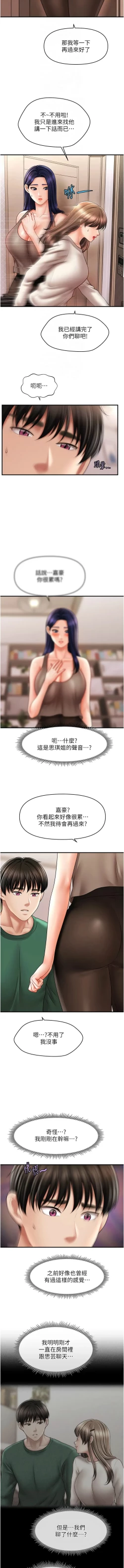 Page 366 of 催眠撩法 1-44 END