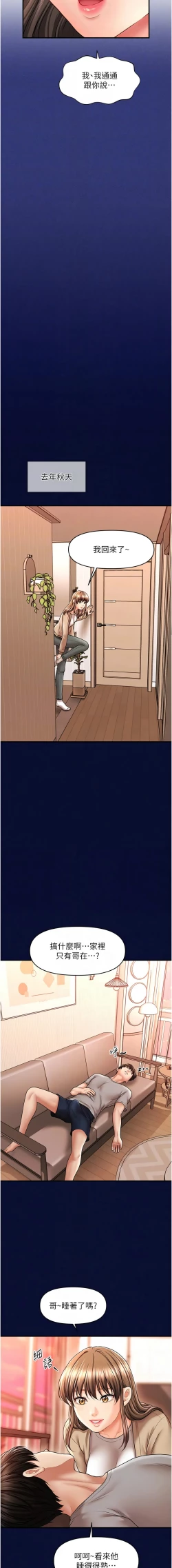 Page 370 of 催眠撩法 1-44 END