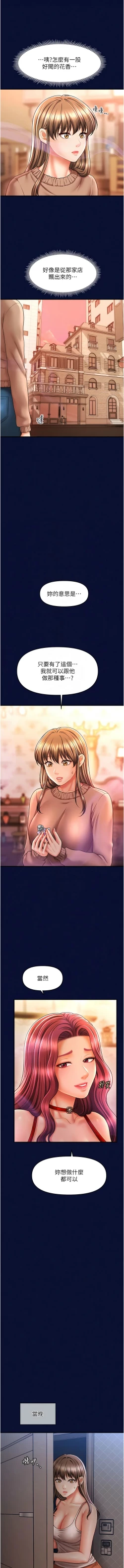 Page 373 of 催眠撩法 1-44 END