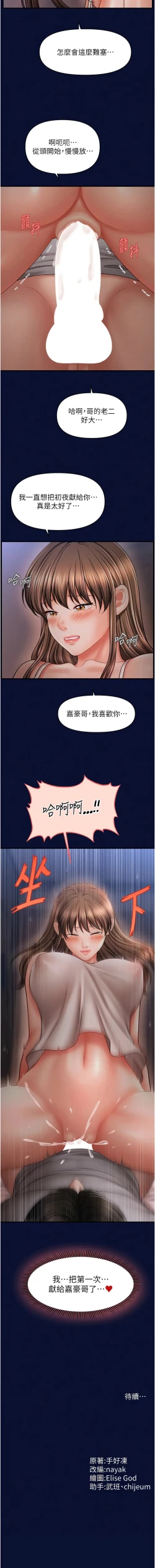 Page 376 of 催眠撩法 1-44 END