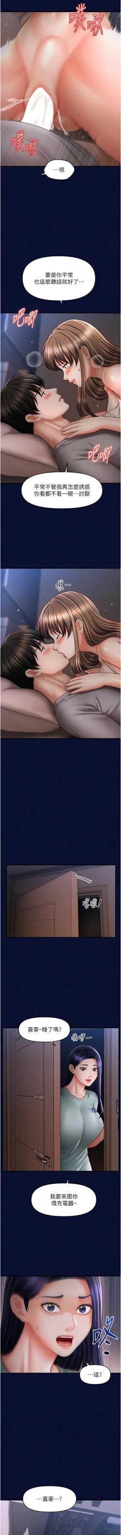 Page 378 of 催眠撩法 1-44 END