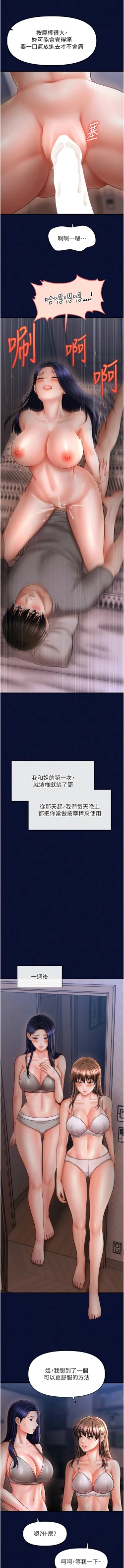 Page 382 of 催眠撩法 1-44 END