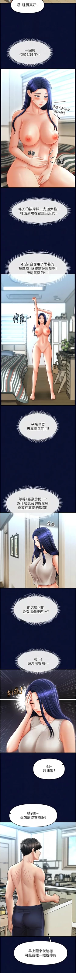 Page 386 of 催眠撩法 1-44 END