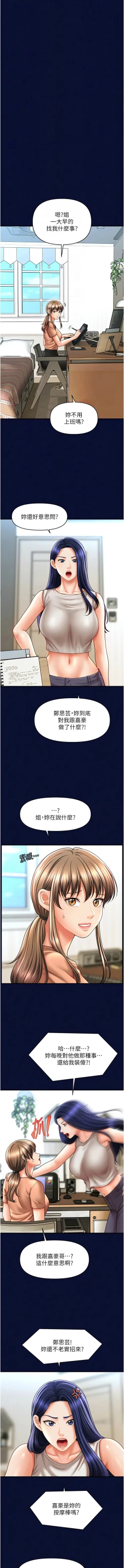 Page 388 of 催眠撩法 1-44 END