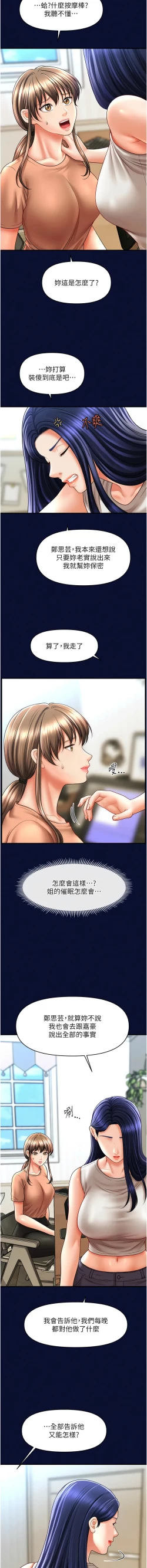 Page 389 of 催眠撩法 1-44 END