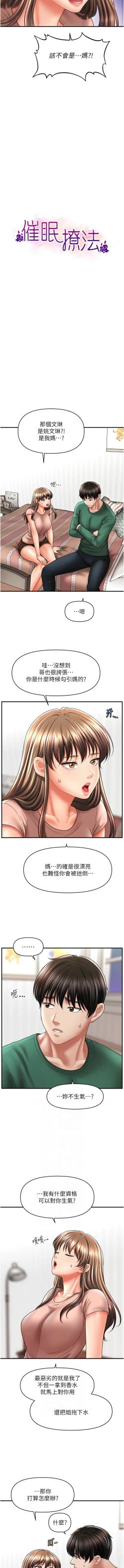 Page 393 of 催眠撩法 1-44 END