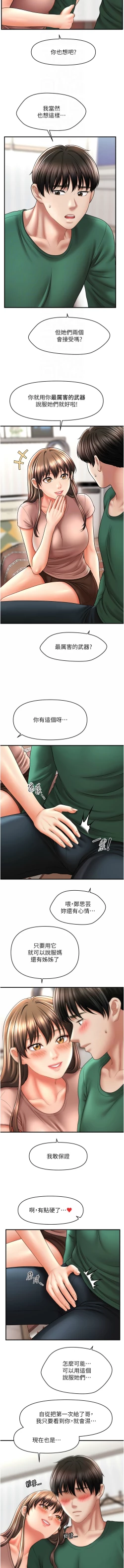 Page 395 of 催眠撩法 1-44 END