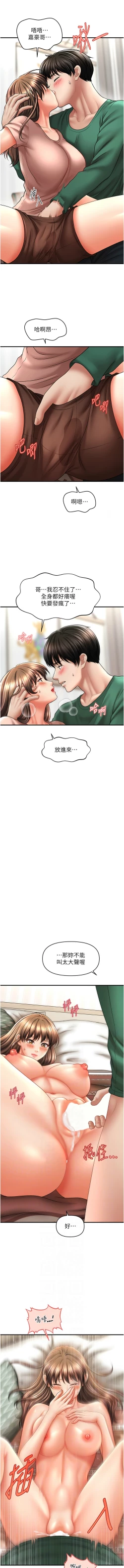 Page 397 of 催眠撩法 1-44 END