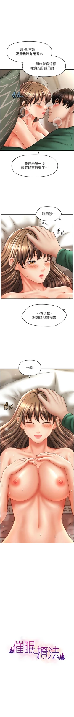 Page 404 of 催眠撩法 1-44 END