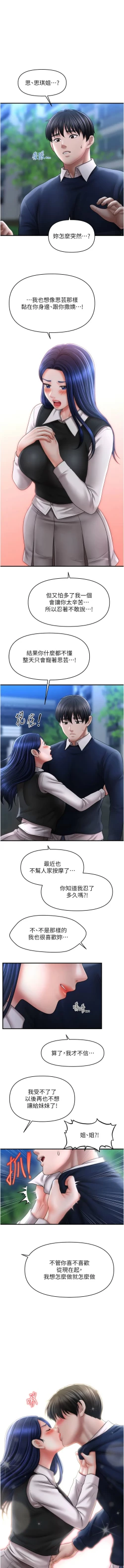 Page 417 of 催眠撩法 1-44 END