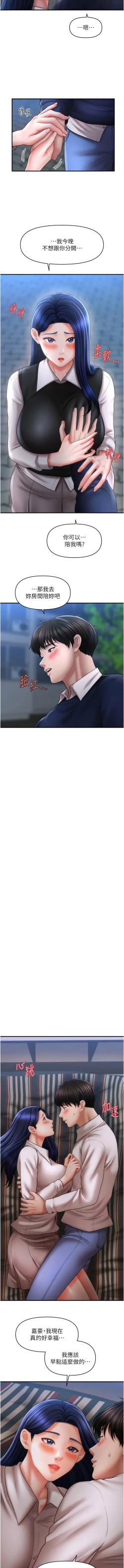 Page 419 of 催眠撩法 1-44 END