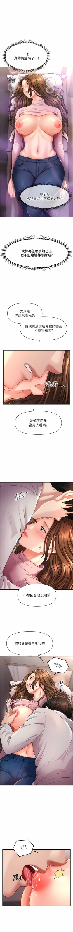 Page 41 of 催眠撩法 1-44 END