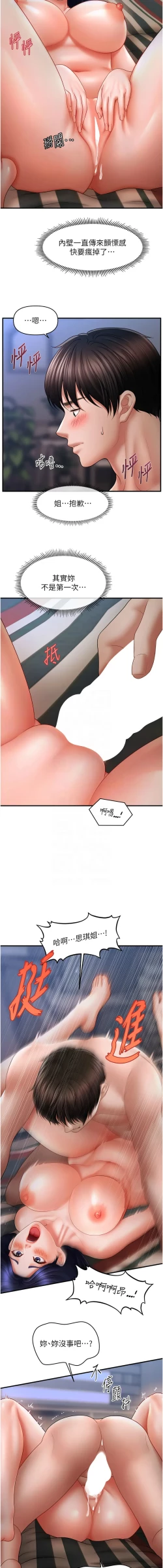 Page 425 of 催眠撩法 1-44 END