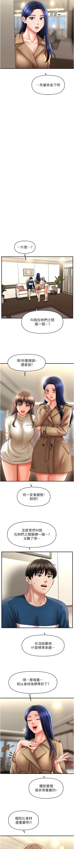 Page 446 of 催眠撩法 1-44 END