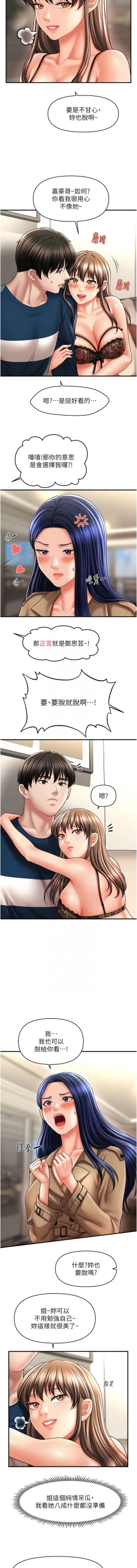 Page 448 of 催眠撩法 1-44 END