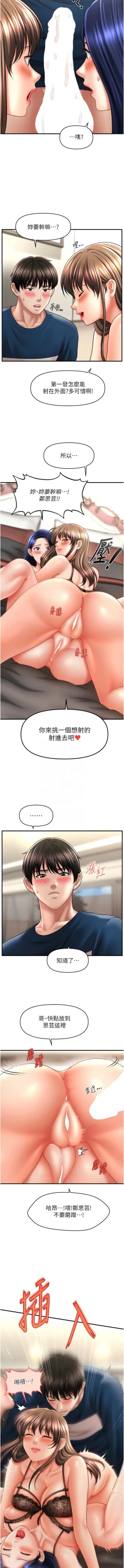 Page 454 of 催眠撩法 1-44 END