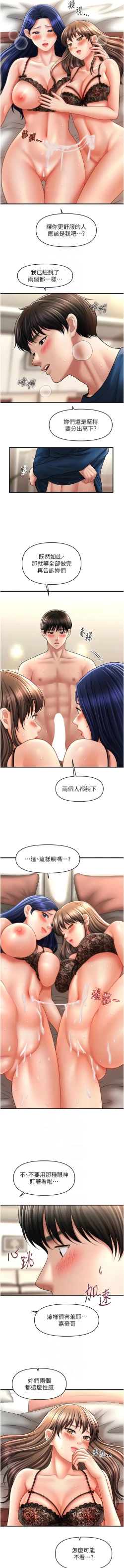 Page 463 of 催眠撩法 1-44 END