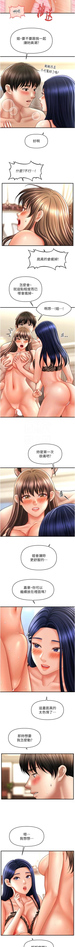 Page 474 of 催眠撩法 1-44 END