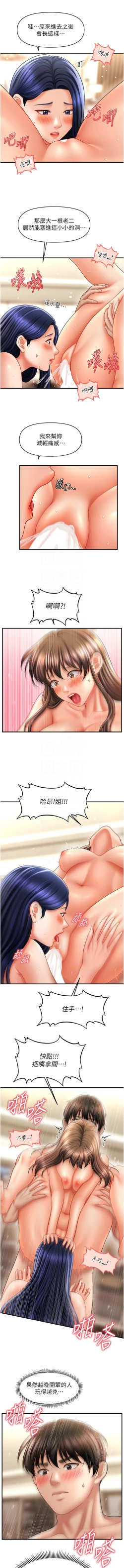 Page 478 of 催眠撩法 1-44 END