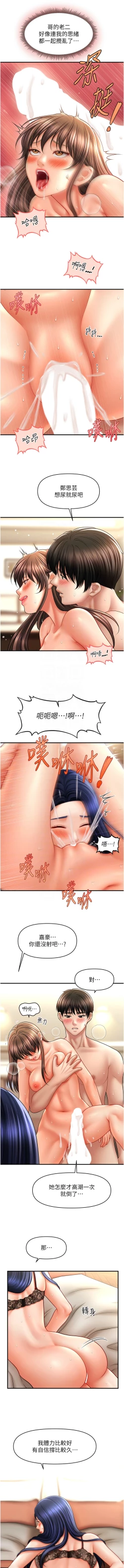 Page 480 of 催眠撩法 1-44 END